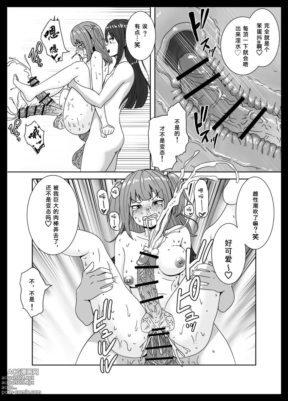 Page 25 of doujinshi Maketara Dorei-ka! Futanari Renzoku Zecchou Battle!