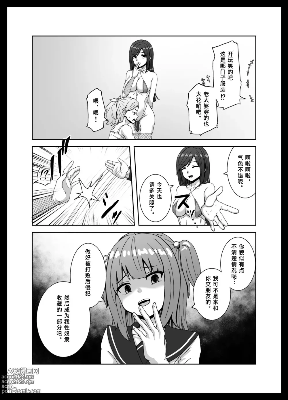 Page 9 of doujinshi Maketara Dorei-ka! Futanari Renzoku Zecchou Battle!