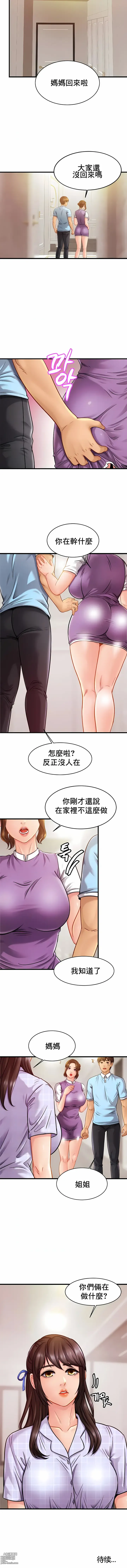 Page 194 of manga 亲密的家庭