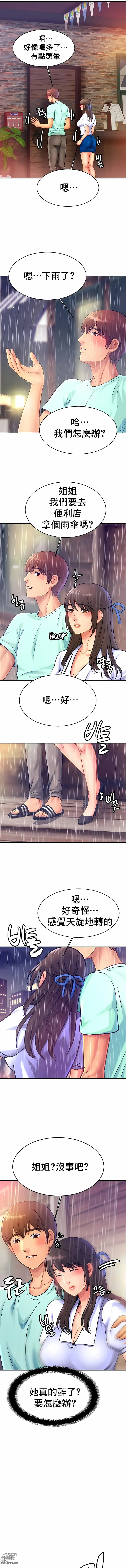 Page 309 of manga 亲密的家庭