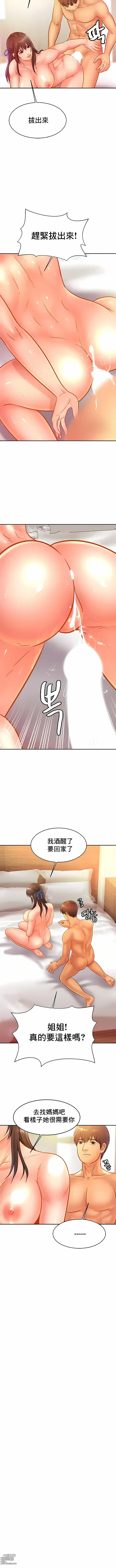 Page 336 of manga 亲密的家庭