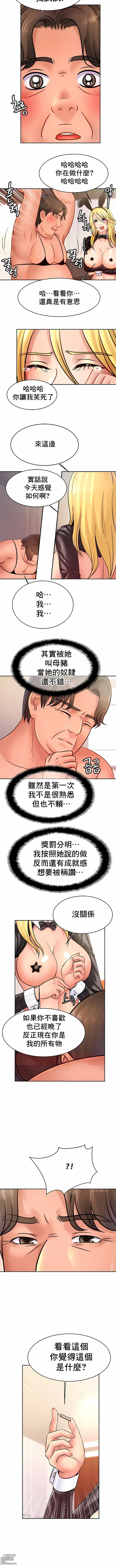 Page 364 of manga 亲密的家庭