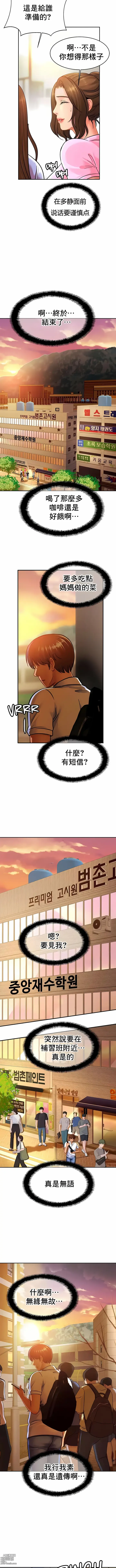 Page 391 of manga 亲密的家庭