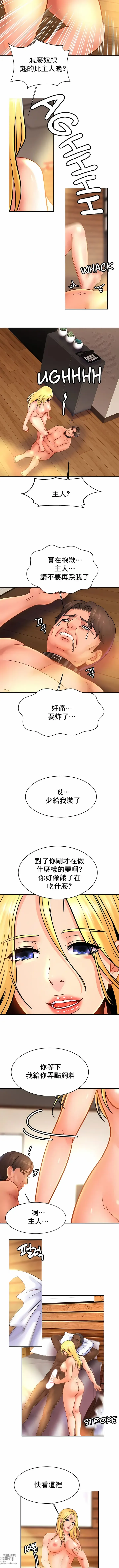 Page 414 of manga 亲密的家庭