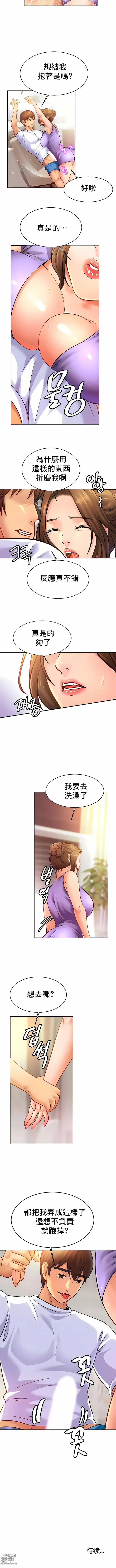 Page 428 of manga 亲密的家庭