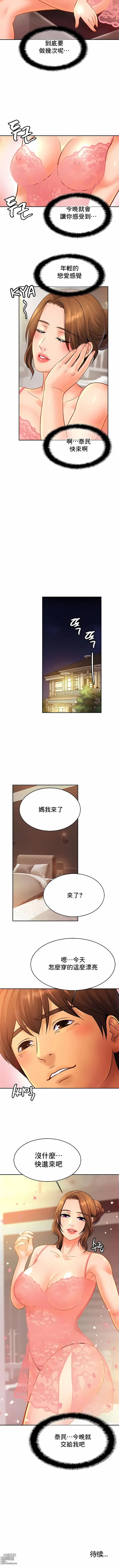 Page 437 of manga 亲密的家庭