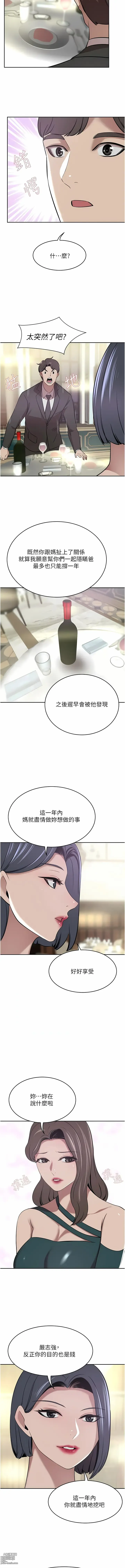 Page 1246 of manga 豪門人妻 1-65 END