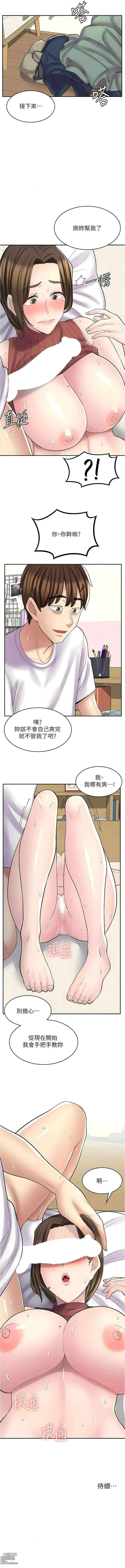 Page 317 of manga 漫畫店工讀生 1-60 END