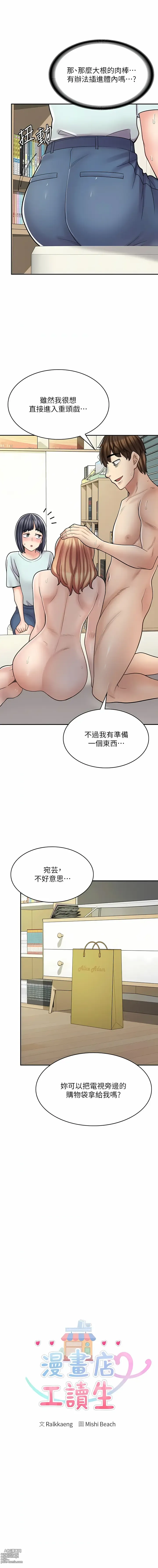 Page 411 of manga 漫畫店工讀生 1-60 END