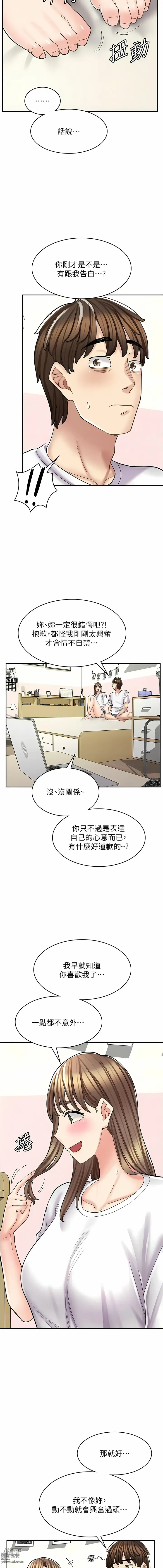 Page 533 of manga 漫畫店工讀生 1-60 END