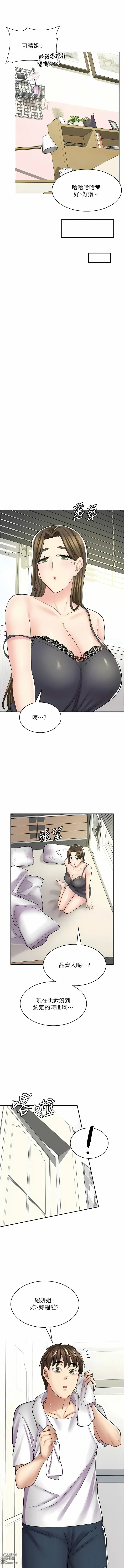 Page 535 of manga 漫畫店工讀生 1-60 END