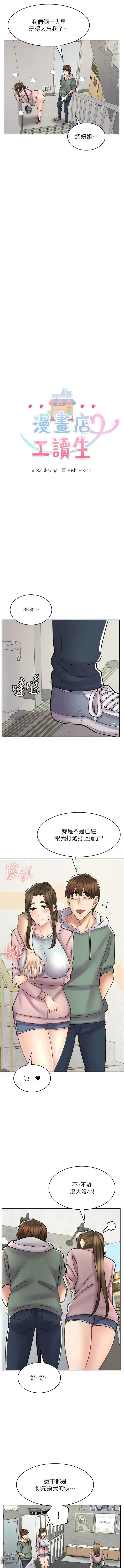 Page 644 of manga 漫畫店工讀生 1-60 END