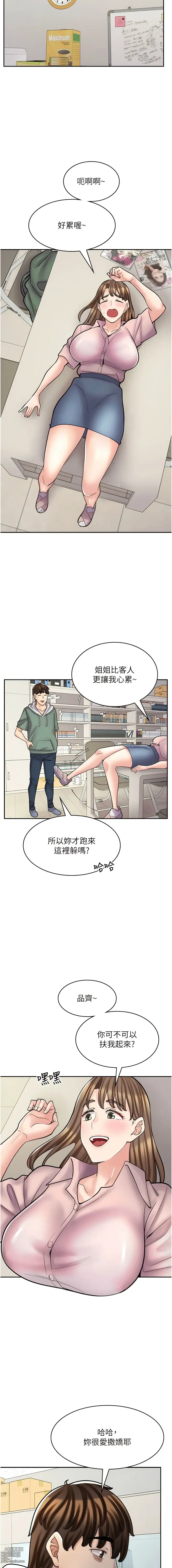 Page 651 of manga 漫畫店工讀生 1-60 END