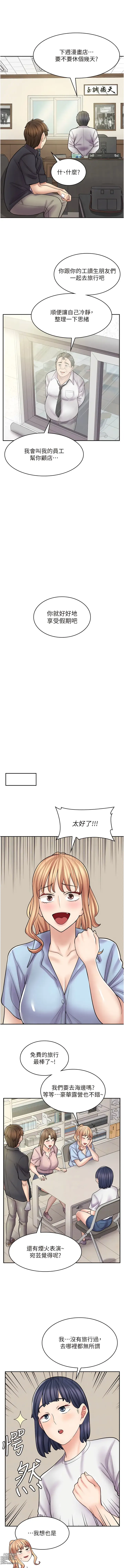 Page 761 of manga 漫畫店工讀生 1-60 END