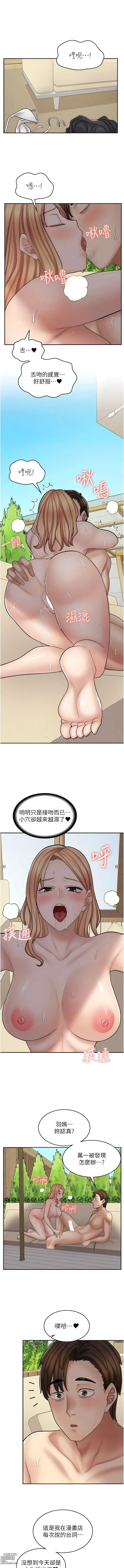 Page 790 of manga 漫畫店工讀生 1-60 END