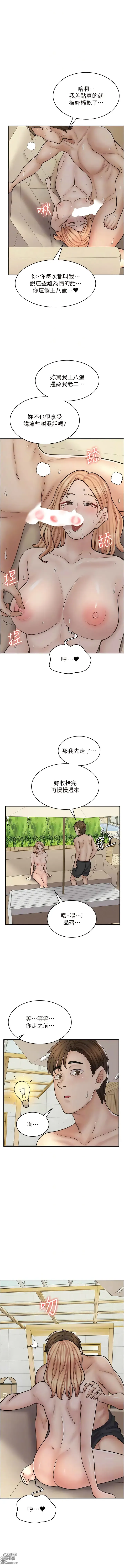 Page 797 of manga 漫畫店工讀生 1-60 END