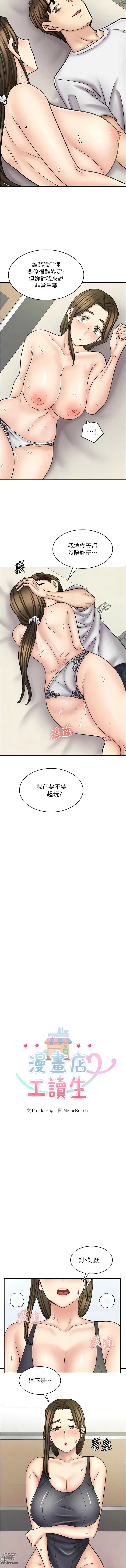 Page 845 of manga 漫畫店工讀生 1-60 END