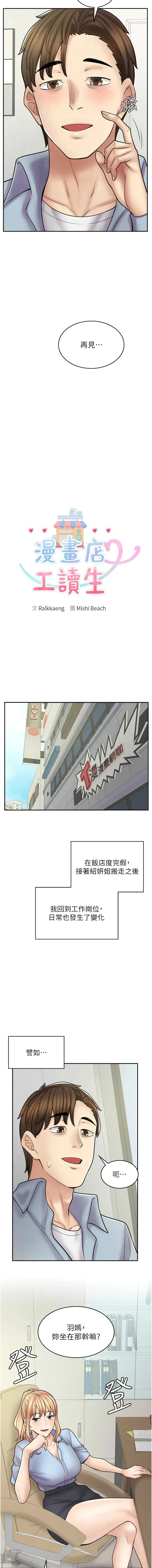 Page 860 of manga 漫畫店工讀生 1-60 END