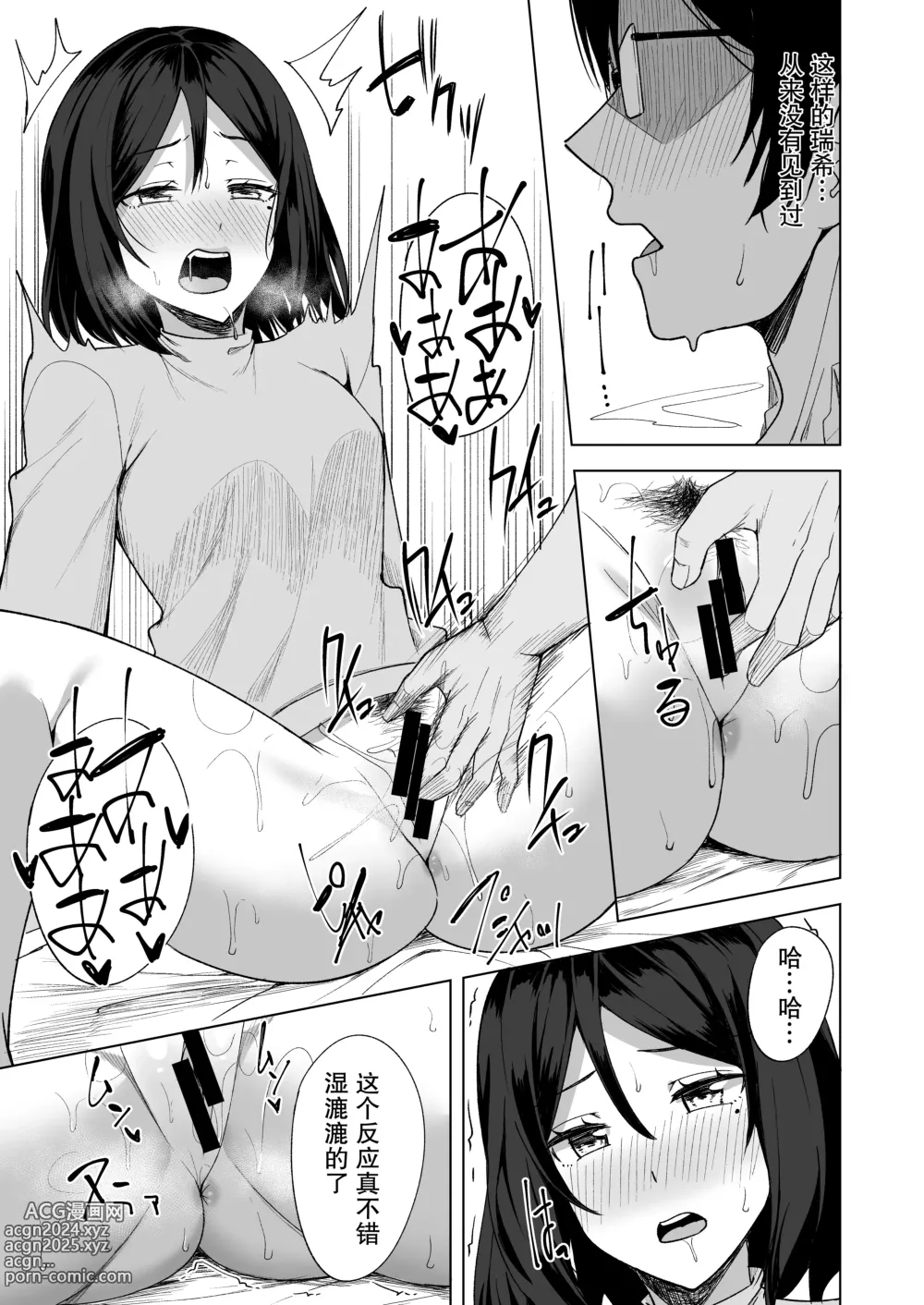 Page 11 of doujinshi 淫乱人妻的出轨日记「在丈夫的面前」