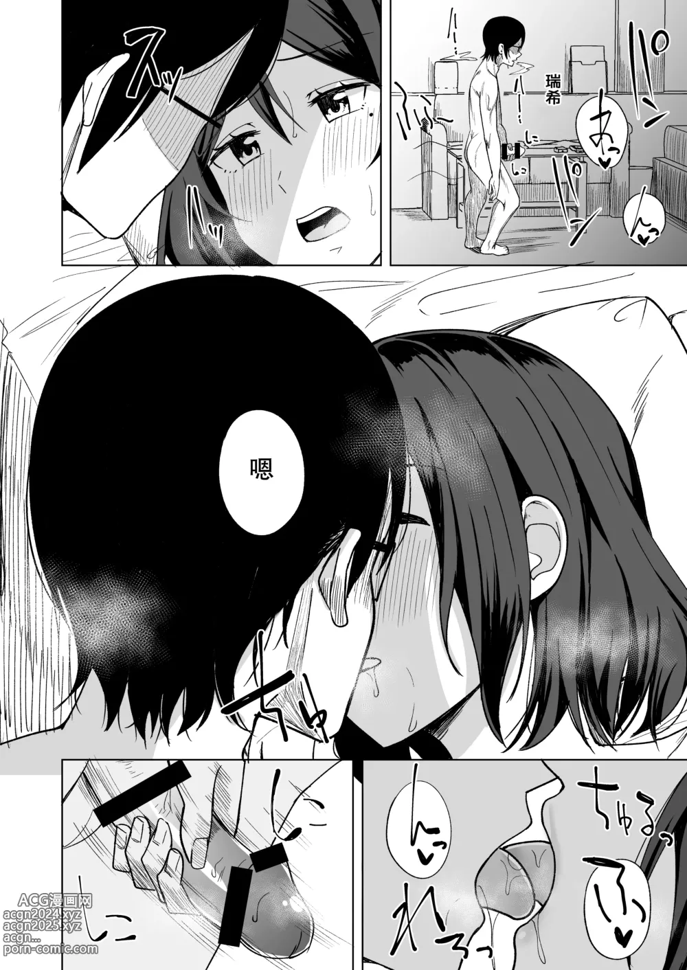 Page 16 of doujinshi 淫乱人妻的出轨日记「在丈夫的面前」