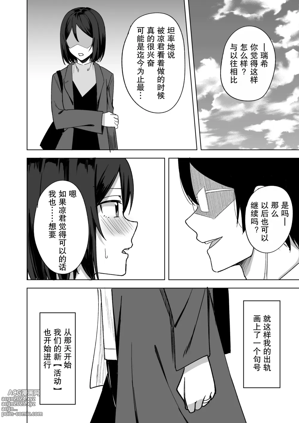 Page 20 of doujinshi 淫乱人妻的出轨日记「在丈夫的面前」