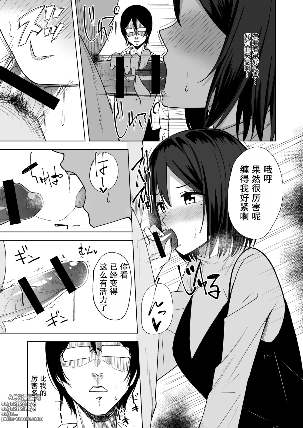 Page 9 of doujinshi 淫乱人妻的出轨日记「在丈夫的面前」