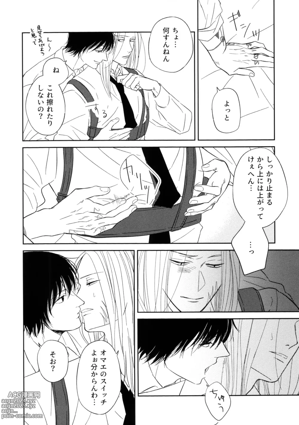 Page 11 of doujinshi ATTACHMENT