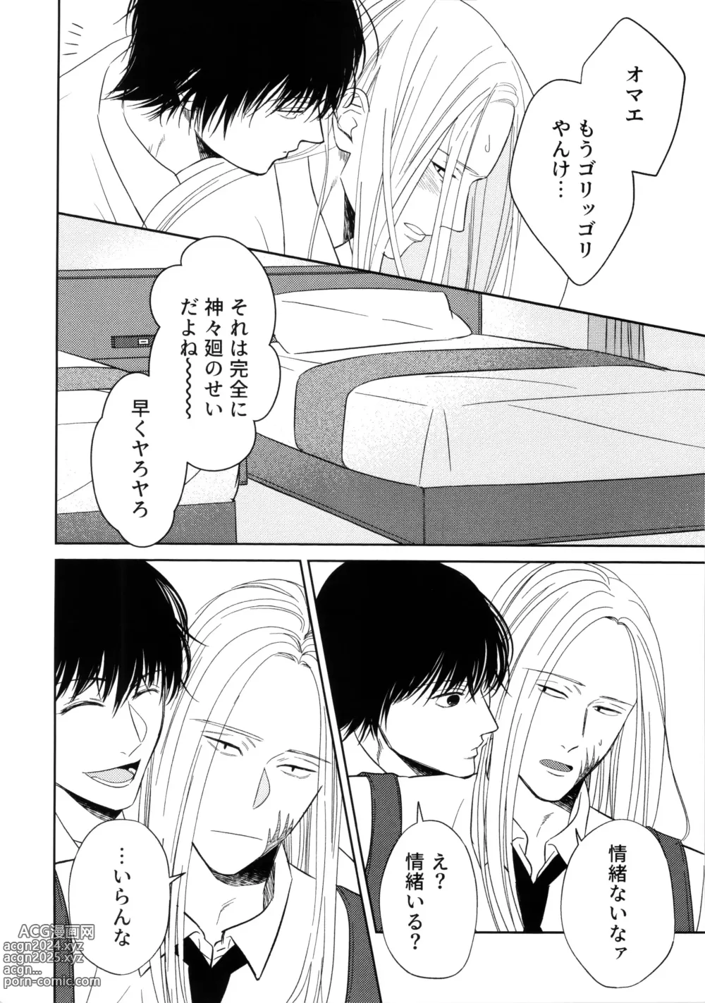 Page 13 of doujinshi ATTACHMENT