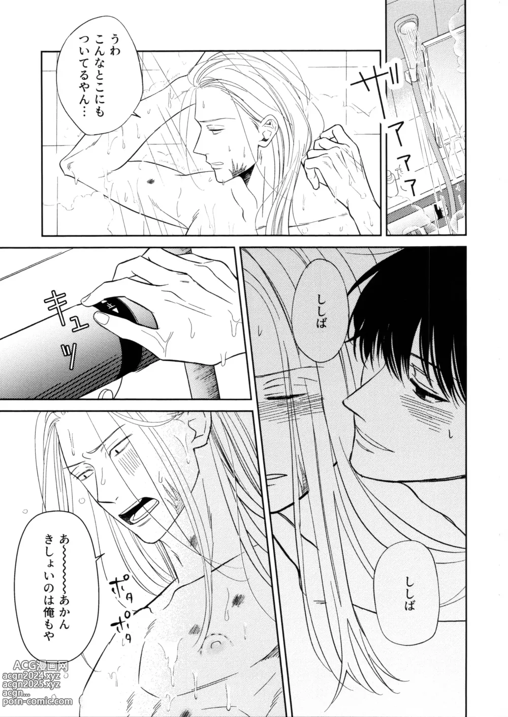 Page 24 of doujinshi ATTACHMENT