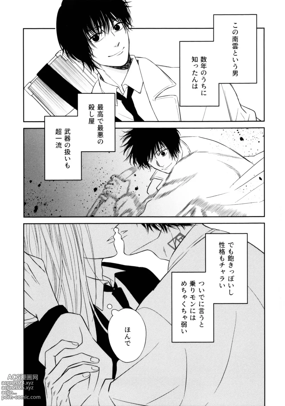 Page 6 of doujinshi ATTACHMENT