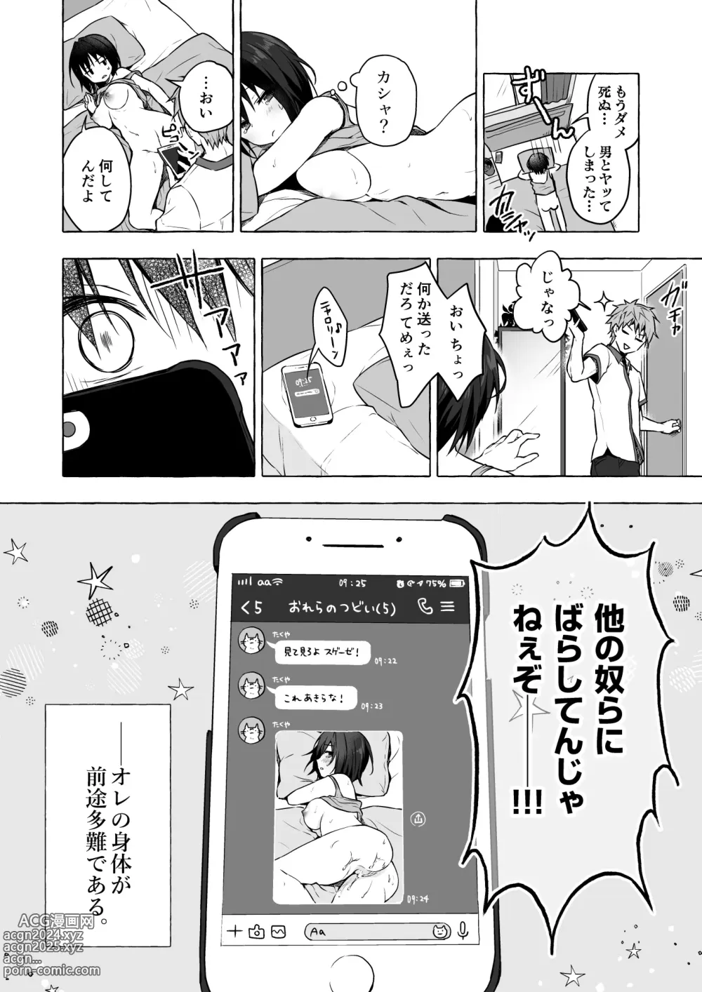 Page 20 of doujinshi TS Akira-kun no Seiseikatsu Soushuuhen