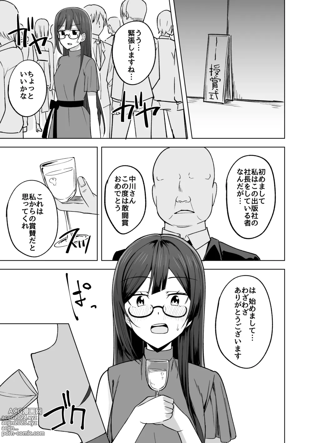 Page 5 of doujinshi Himitsu no Mangaka Tokkun