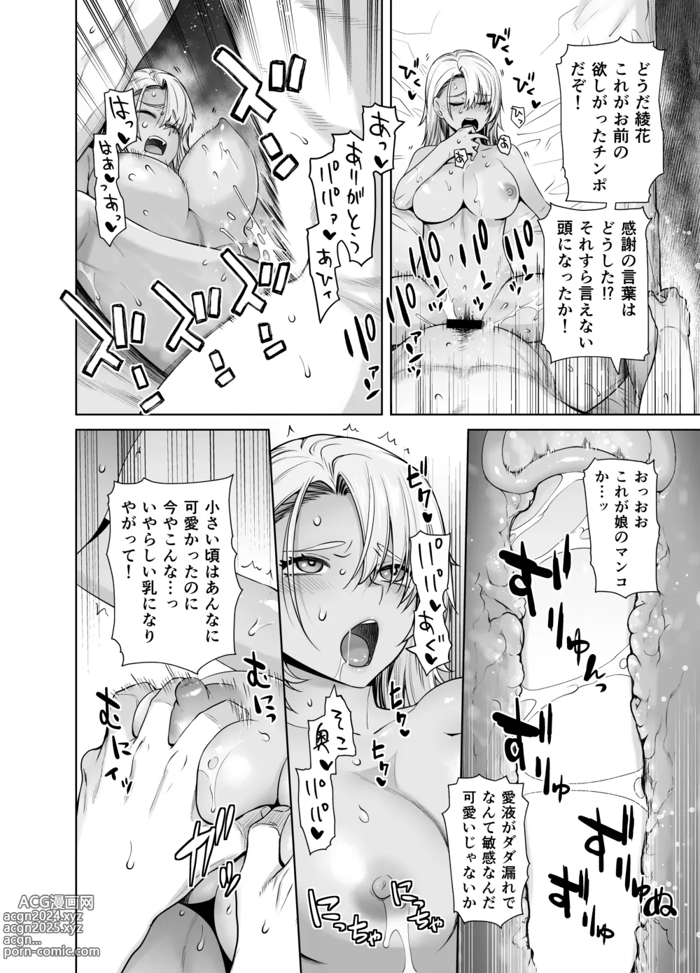 Page 26 of doujinshi Galmusume ga Chichioya tono AijouX