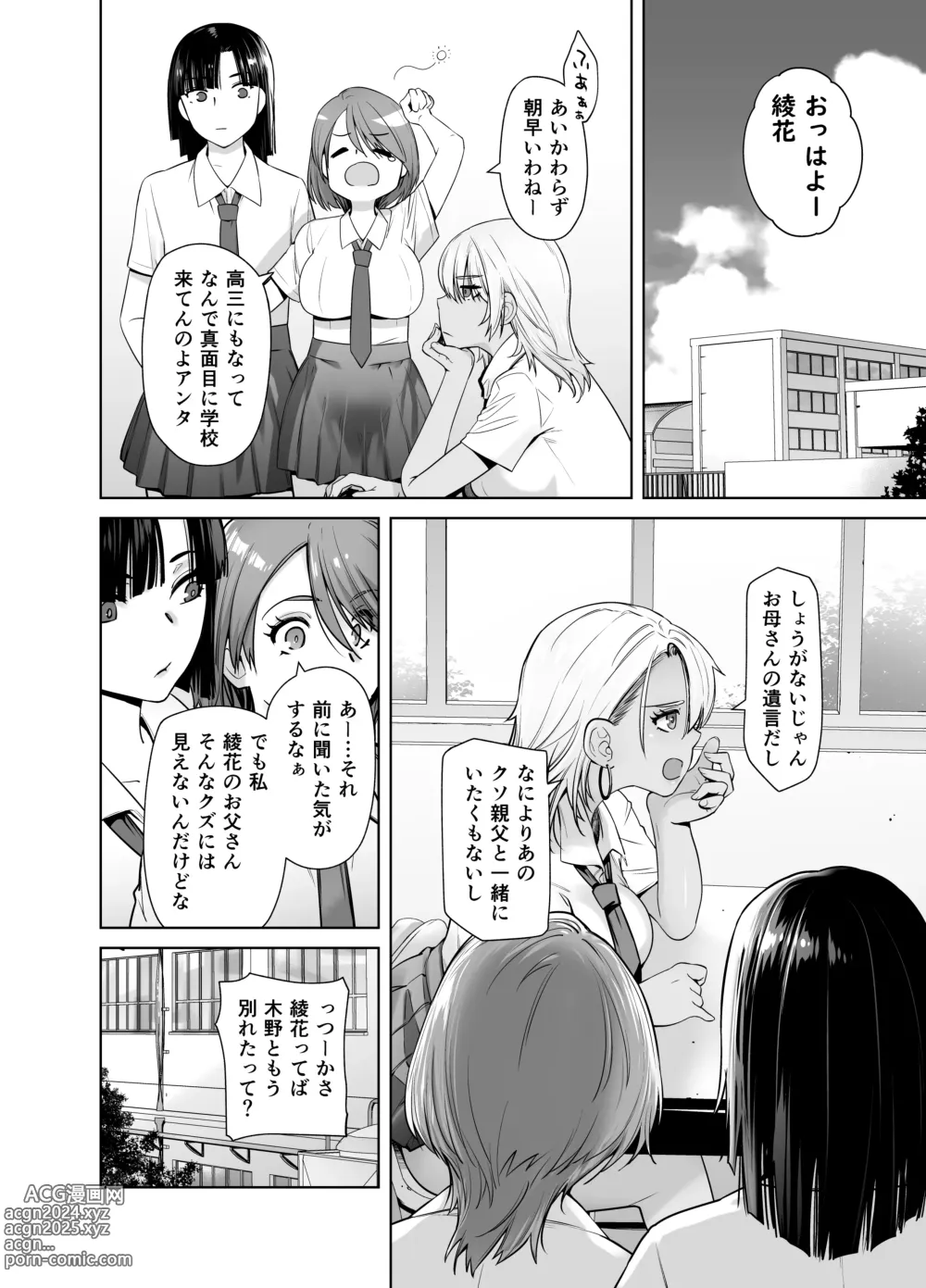 Page 6 of doujinshi Galmusume ga Chichioya tono AijouX