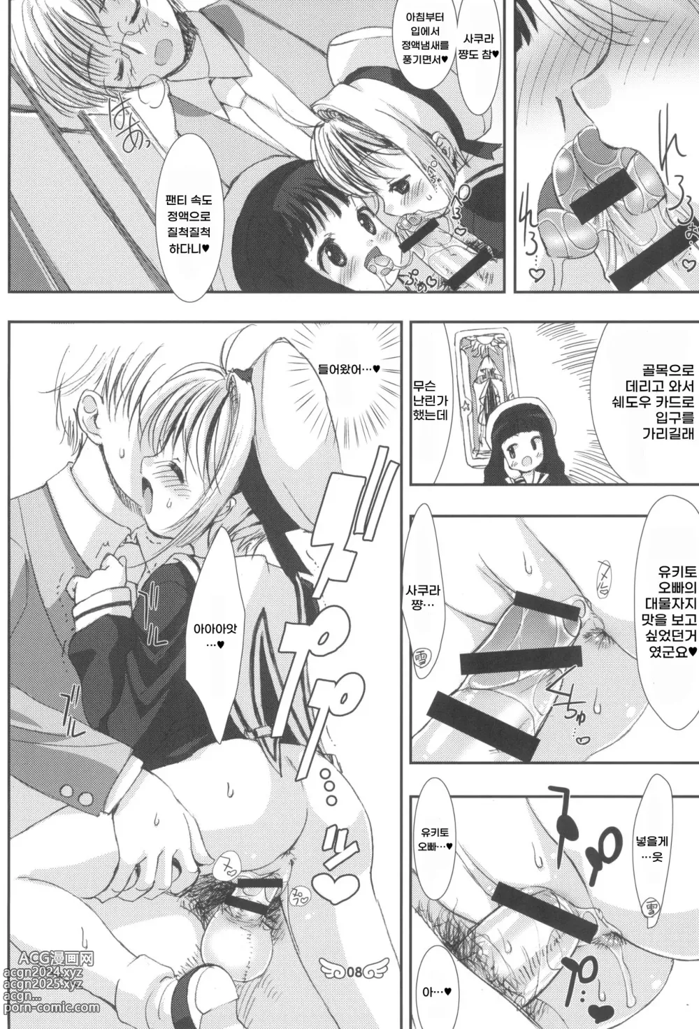 Page 10 of doujinshi Please Teach Me Platinum