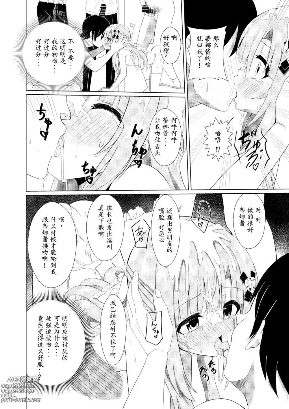 Page 16 of doujinshi episode of tina ~长相清秀的班长被同學當成玩具的故事~