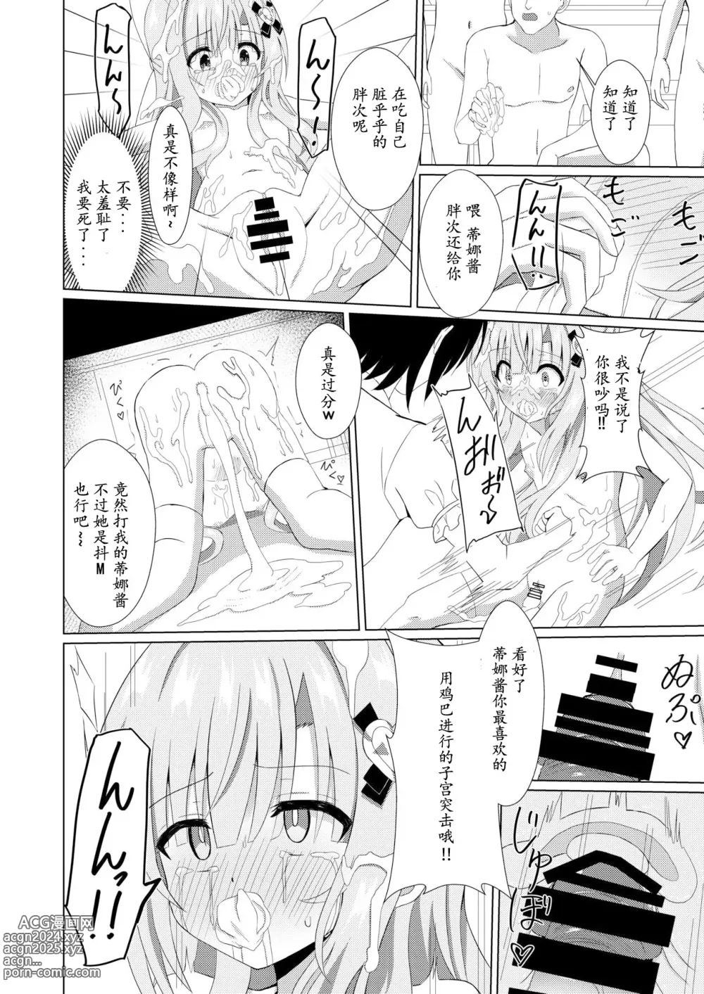 Page 20 of doujinshi episode of tina ~长相清秀的班长被同學當成玩具的故事~