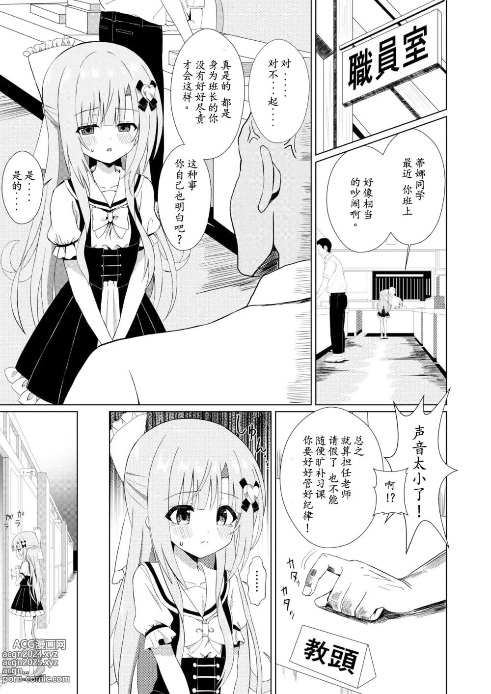 Page 5 of doujinshi episode of tina ~长相清秀的班长被同學當成玩具的故事~