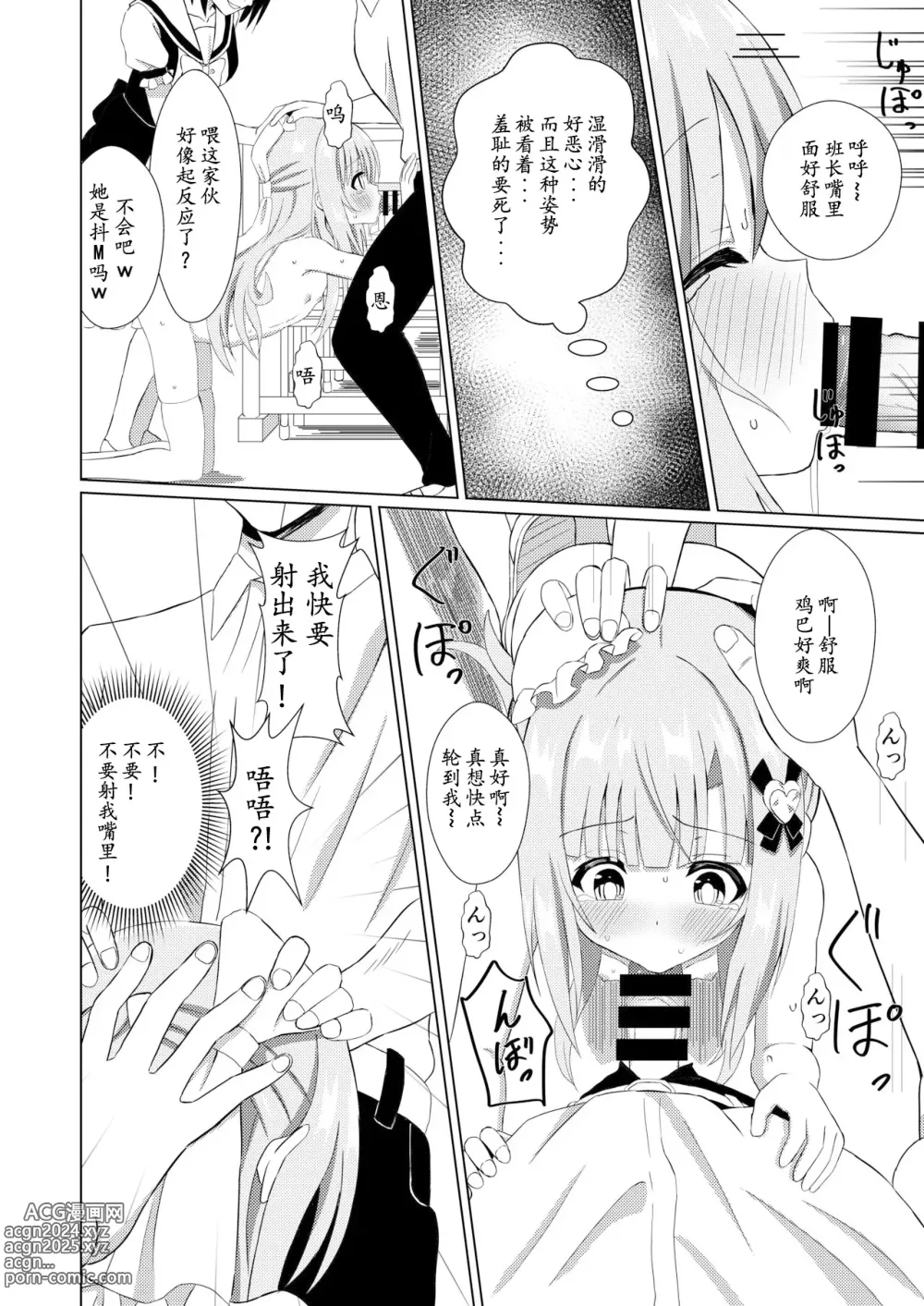 Page 10 of doujinshi episode of tina ~长相清秀的班长被同學當成玩具的故事~