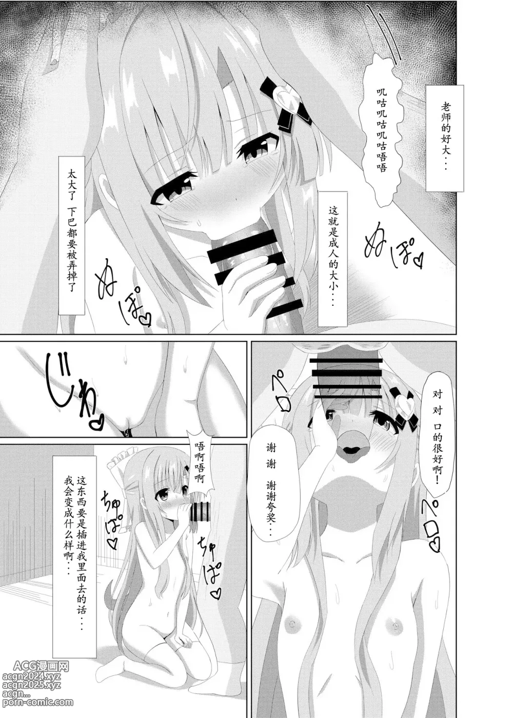 Page 11 of doujinshi episode of tina II ~长相清秀的班长被老师们换上女仆装的可怜故事~