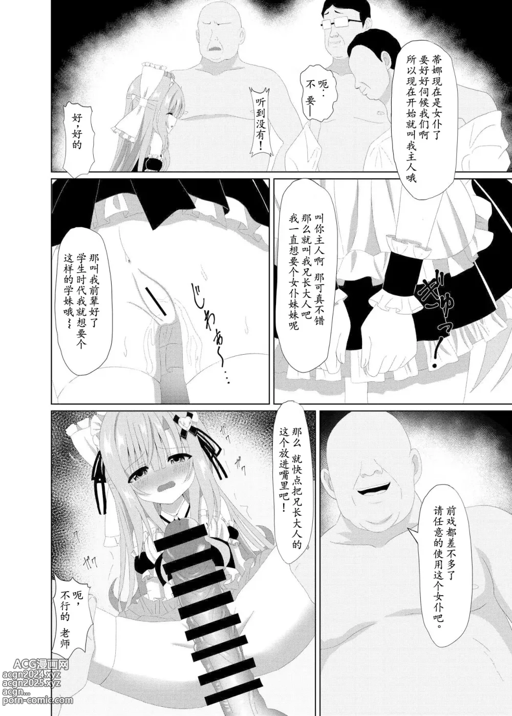 Page 20 of doujinshi episode of tina II ~长相清秀的班长被老师们换上女仆装的可怜故事~