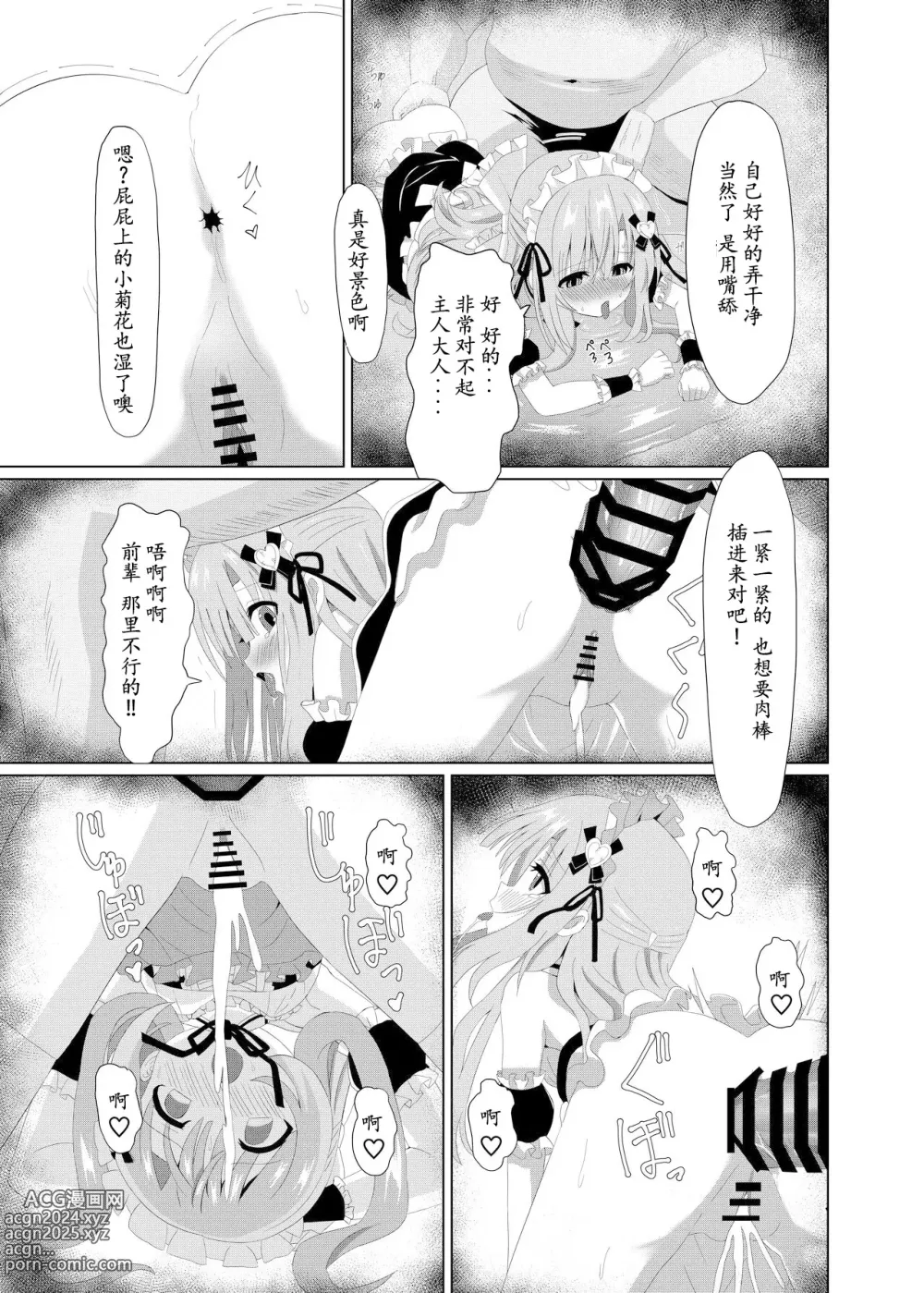 Page 25 of doujinshi episode of tina II ~长相清秀的班长被老师们换上女仆装的可怜故事~