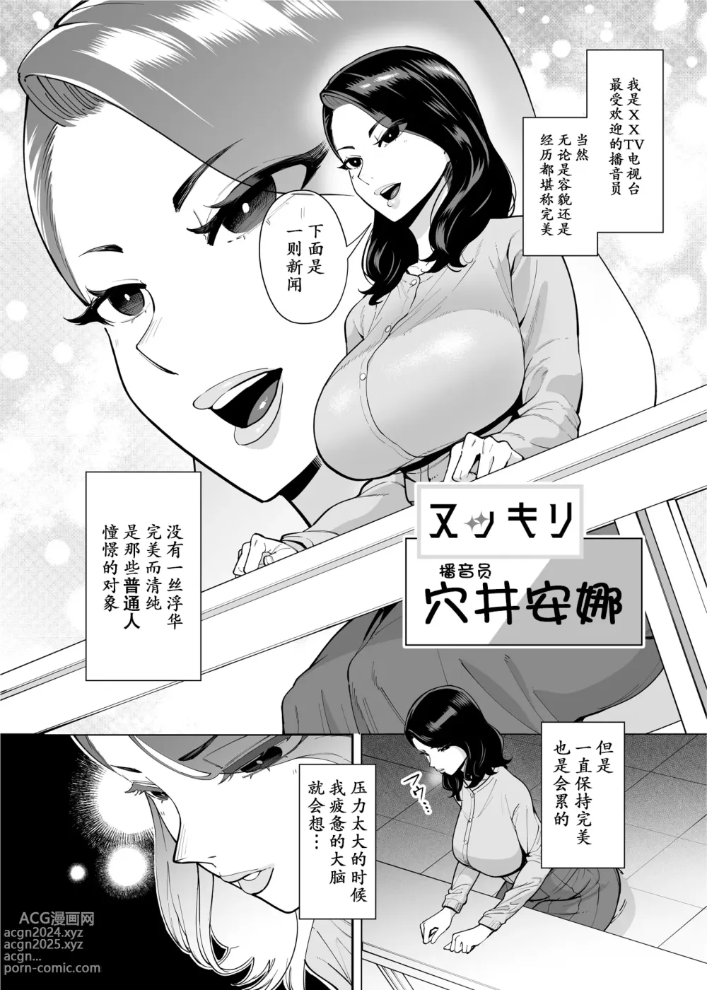 Page 3 of doujinshi Ana Atsukai de shika Ikenai Ana