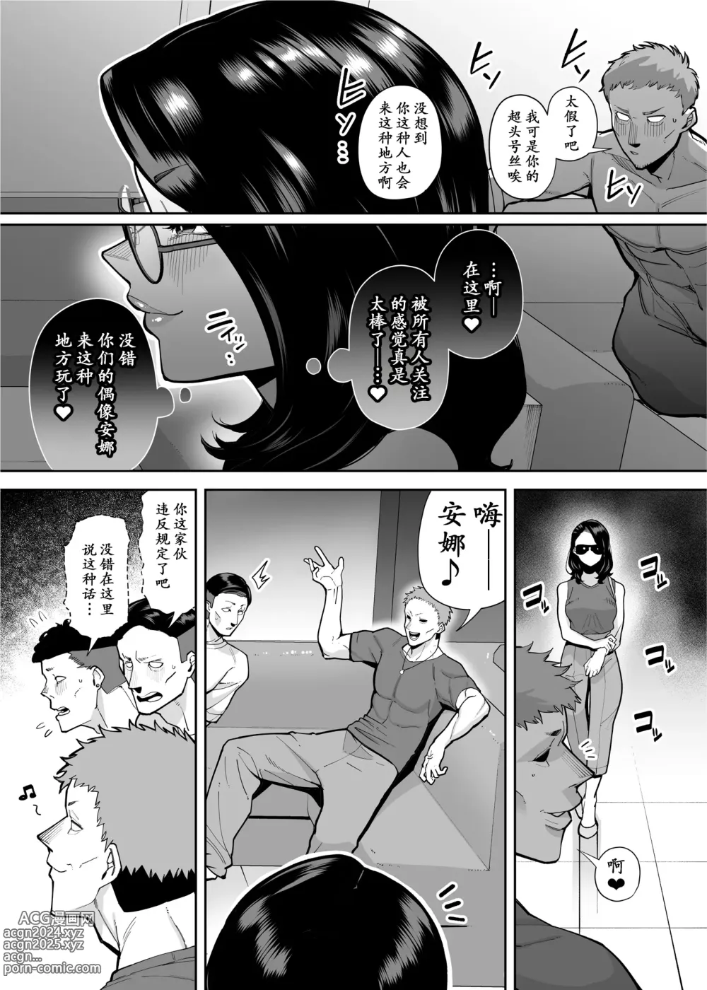 Page 7 of doujinshi Ana Atsukai de shika Ikenai Ana