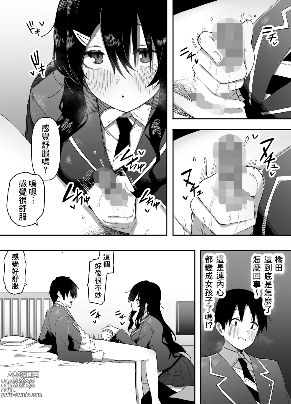 Page 14 of doujinshi Kyou, Tonari no Seki no Jimi na Yatsu ga Onna no Ko ni Nattemashita