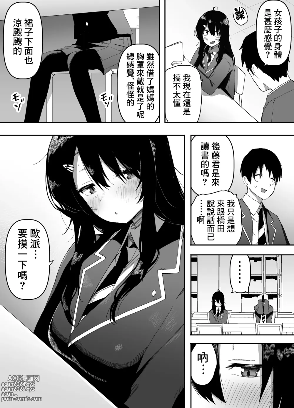 Page 5 of doujinshi Kyou, Tonari no Seki no Jimi na Yatsu ga Onna no Ko ni Nattemashita