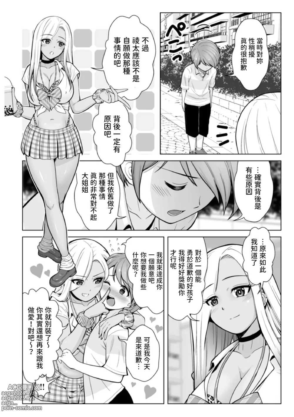 Page 4 of manga Honto wa Yasashii Kuro Gal no Onee-san 02