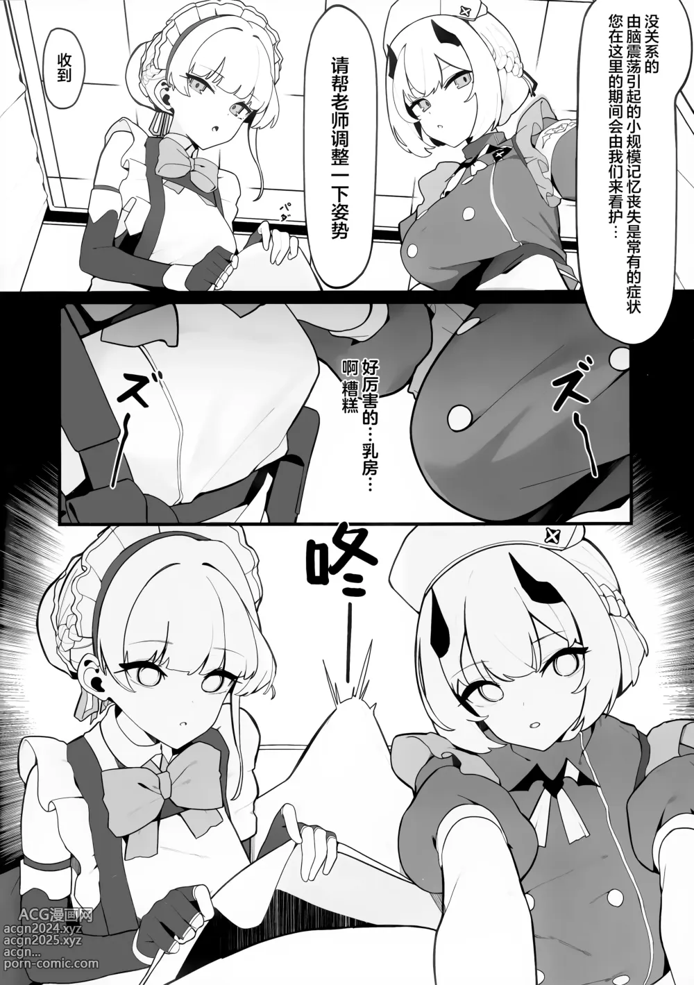 Page 6 of doujinshi 时和濑名的性欲处理