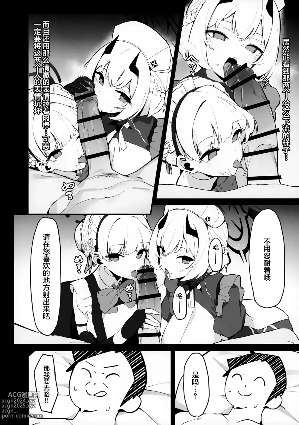 Page 10 of doujinshi 时和濑名的性欲处理