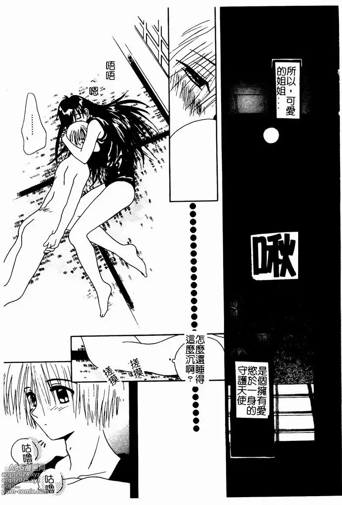 Page 123 of manga Shoujo no Hi